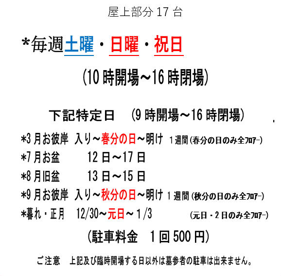 横浜久保山墓地管理 かるべ茶屋 交通規制駐車場情報